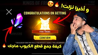 فري فاير : حرقت  حدث رقصة العرش و شرح لحدث خدعة أبريل و كيف تحصل على قطع المكعب السحري  FREEFIRE