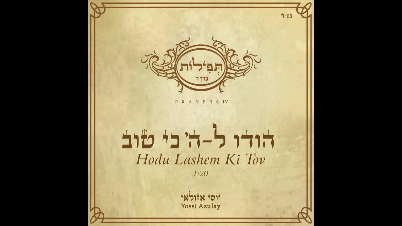 הודו לה' כי טוב Hodu Lashem Ki Tov YouTube