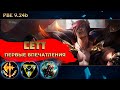 Первые впечатления от Сетта [PBE 9.24b]