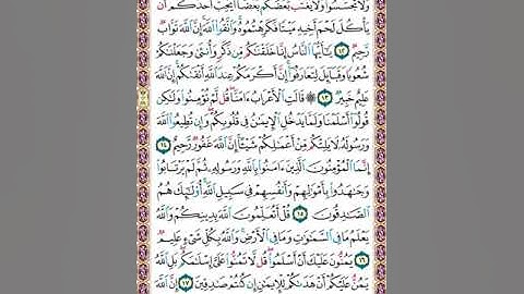 سورة الحجرات من الأية 12 الى الاية 18 بصوت الحصري رحمه الله