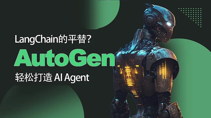 AutoGen實戰，打造自己的AI Agent如此的簡單靠譜 - 天天要聞