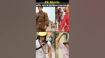 PK Movie 🎥😱😱😱                     😳 क्या आपने कभी सोचा था😨         #shorts #movie #amirkhan #film