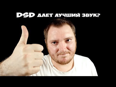 Видео: DSD тамирчин гэж юу вэ?