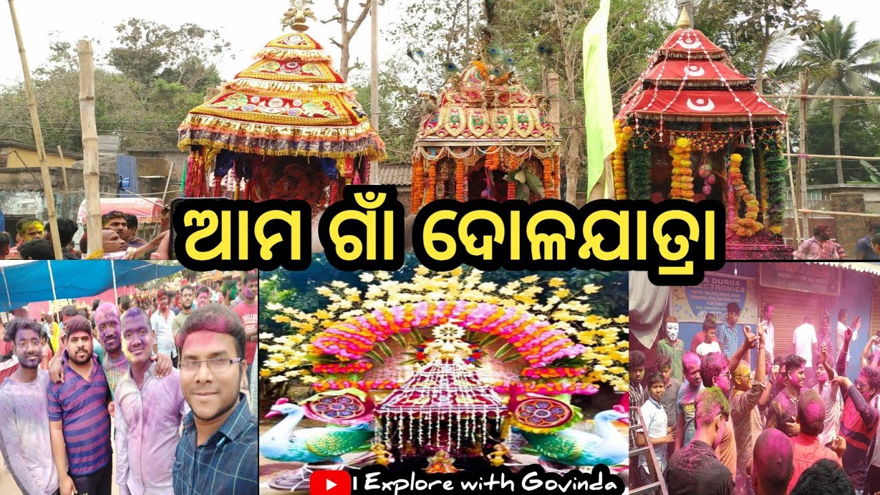 ଆମ ଗାଁ ଭଟିମୁଣ୍ଡା ଦୋଳଯାତ୍ରା।।DJ Sound ରେ ଗାଁ ଥରିଲା 🤯🤯@ExplorewithGovinda #dolajatra #dolayatra