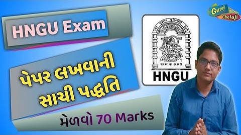 Paper લખવાની સાચી પદ્ધતિ॥Right method to write a paper॥Hngu exam માં Best રીતે  પેપર કેવી રીતે લખશો?