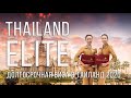 Как получить ВНЖ Таиланда? Thailand Elite Visa