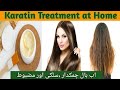 Karatin treatment at home for silky shiny straight hair  mahnoor yousaf