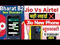 Jio new launch jio bharat b2 series  jio bharat b2 future jio  bharat phone 2024