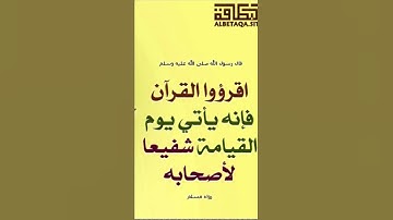 إبداع وترتيل مبارك للقارئ: عبدالعزيز الأحمد وفقه الله.