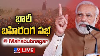 PM Modi LIVE | BJP Public Meeting at Mahbubnagar | Lok Sabha Elections 2024 - TV9