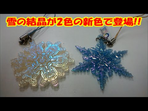 雪の結晶チャームストラップ 蓄光 japanese capsule toy