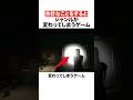 余計なことをするとジャンルが変わってしまうゲーム