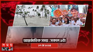 আন্তর্জাতিক সময় | সকাল ৯টা | ২৭ মে ২০২৪ | Somoy TV International Bulletin 9am | Somoy TV screenshot 4