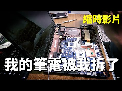 超高速 筆電清理灰塵 5755g 宏碁 7年老筆電 縮時