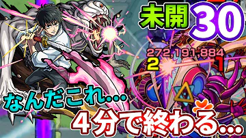 モンスト未開の大地30 モンスト未開の大地30