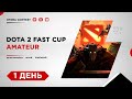 DOTA 2 FAST CUP AMATEUR | 1-день | HYDRA CONTEST