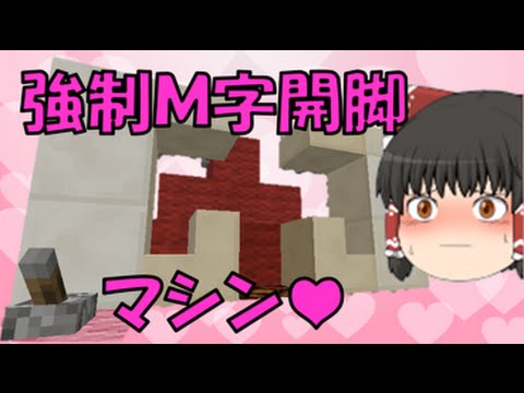 これでいいのか マインクラフト ラブホテル 刺激的な熱い夜を Minecraft ゆっくり実況プレイ Youtube