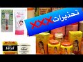 مالا تعرفونه علي كريم ايديال/شيرلي/فيراندلافلي/كاروتون او كريم الجزر