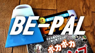 BE-PAL ３月号ビーパル付録開封