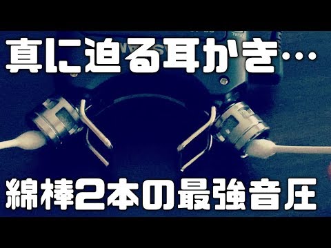 【ASMR・耳かき・睡眠】新しいレコーダーDR40で収録！綿棒耳かきが気持ちよすぎるリアルな音圧