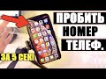 Как ПРОБИТЬ НОМЕР ТЕЛЕФОНА? Как ПРОБИТЬ Человека ПО НОМЕРУ ТЕЛЕФОНА, ФОТО, ИМЕНИ