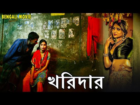 খরিদার - Kharidaar | Full Bengali Romantic Action Movie | Amit Pachori, Sapna, Anil Nagrath | HD