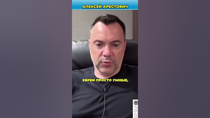 Евреи умнее, хитрее и успешнее всех остальных | Арестович