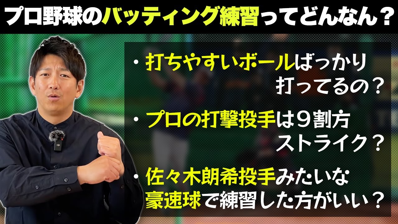 Do professional baseball players not practice pitches they are not