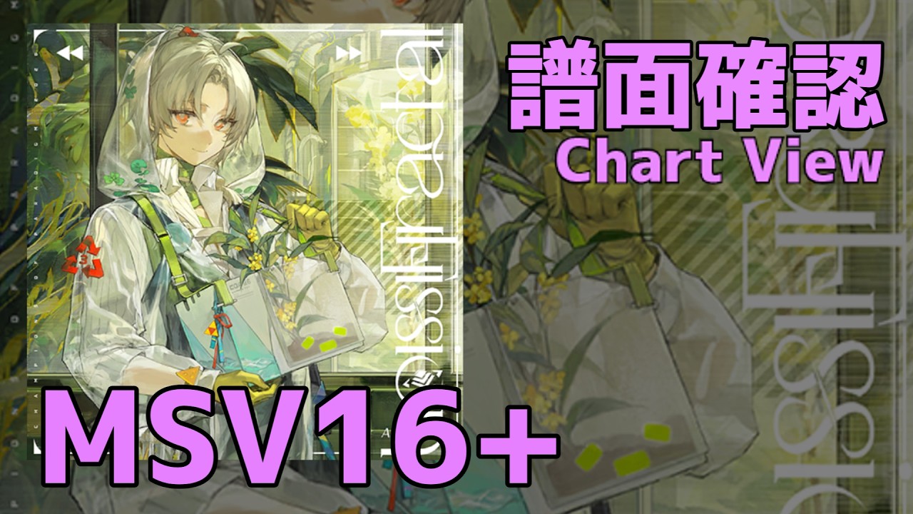 Paradigm: Reboot】 Fractal Fission (MASSIVE 16+) Chart View(譜面