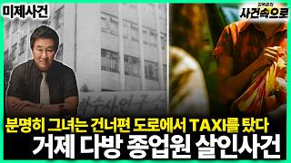08/19/26 Unsolved Geoje Coffee Shop Employee Murder Case