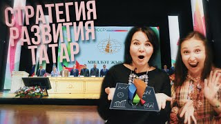 Как жить татарам: все придумано // Подкаст TatarTell #3