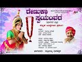 Renuka Swayamvara | Audio Jukebox | Kannada Yakshagana |Subramanya Dhareshwara