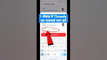 threads ka password kaise pata kare | threads account ka password kaise pata kare | threads