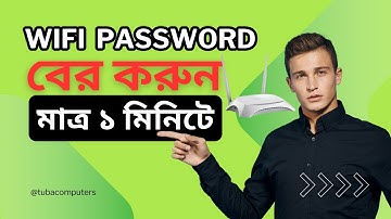 কিভাবে ওয়াইফাই পাসওয়ার্ড বের করবেন ।  How to find out wifi password