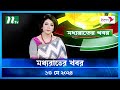     moddho rater khobor  13 may 2024  ntv news  ntv latest news update