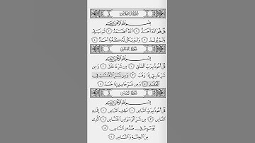 سوره الفلق فضيلة الشيخ ياسر الدوسري