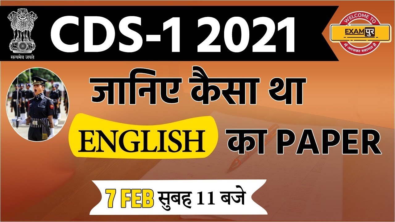 CDS-1, 2021 || जानिए कैसा था ENGLISH का Paper || 🔴7 Feb. 11am