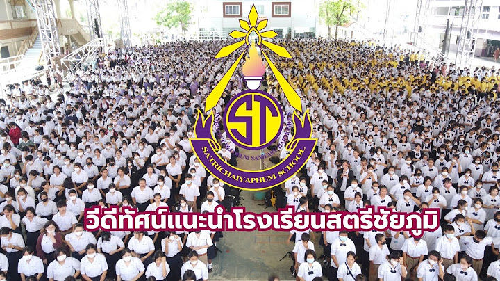 Notys school รร.ช ยภ ม ภ กด ช มพล