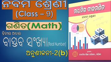 9th Math Exercise 2.b Odia Medium || Bastaba Sankhya Class 9 Math