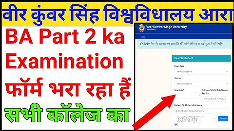 Vksu Part 2 Exam Form Online Step By Step समझिए | मोबाईल से पार्ट 2 एग्जाम फॉर्म भरें | Vksu Part 2