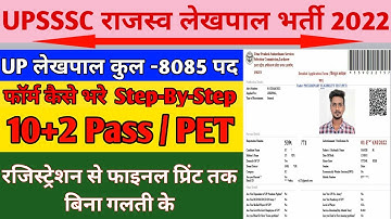 Up Lekhpal Online Form 2022 Kaise Bhare || How To Fill Up Lekhpal Form 2022 || Up Lekhpal Form 2022