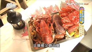 【台中】妃黛美式海鮮海鮮就是要用手扒才對味食尚玩家20160314