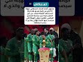 10 أيام فقط قرار كاف ينتظر الحسم النهائي في طاس كأس أمم إفريقيا 2025 البطولة السنغال