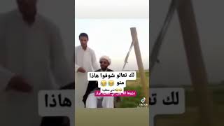 تحشيش راقي  لايك والاشتراك تفعيل جرس 