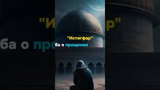 Аллах велик #аллах #muslim #allah #shortvideo #subhanallah