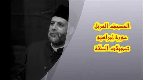 506   14 سورة  إبراهيم  حسن صالح hassan saleh   YouTube
