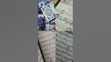حالات واتس اب قران كريم بصوت جميل أن مع العسر يسرا #اكسبلور