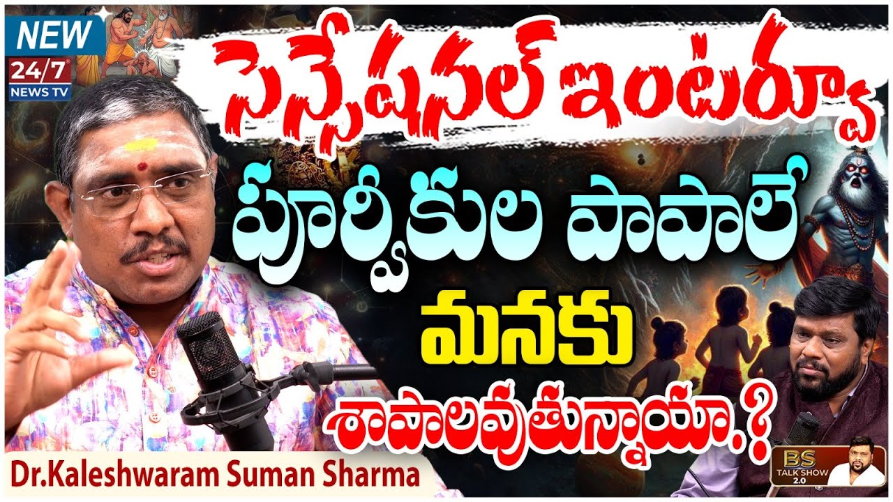 Dr Kaleshwaram Suman Sharma Sensational Interview | BS Talk Show | Koluguri 24/7 News TV