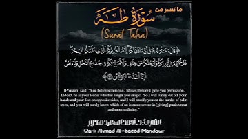 65-73 من سورة طه (Surat Taha) بصوت القارئ أحمد السعيد مندور (Ahmed El-Saeed Mandour #قرآن #quran