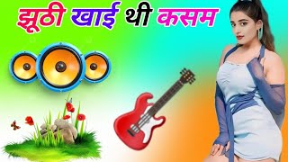 Jhuthi Khayi Thi Kasam Dj Remix Song Dholki Mix Dj Song Dj Ramkishan Sharma Aligarh up